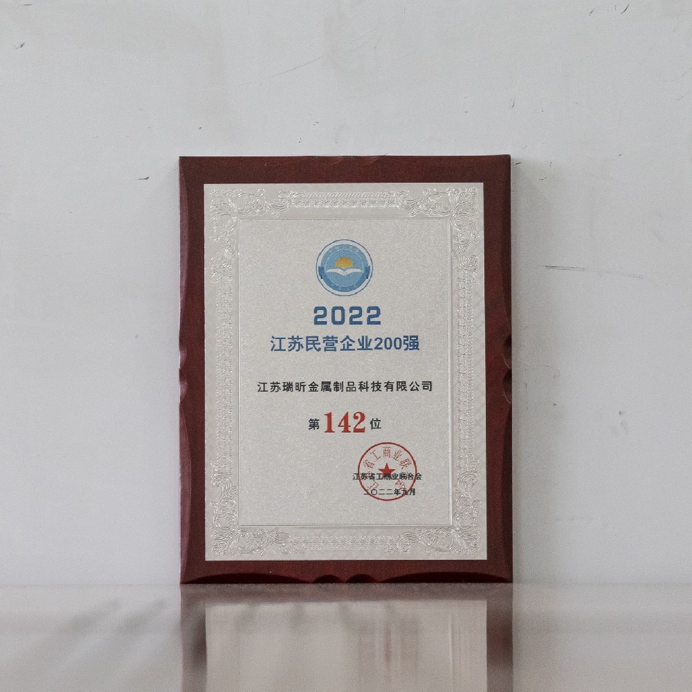 江蘇瑞昕榮膺2022江蘇民營企業(yè)百強